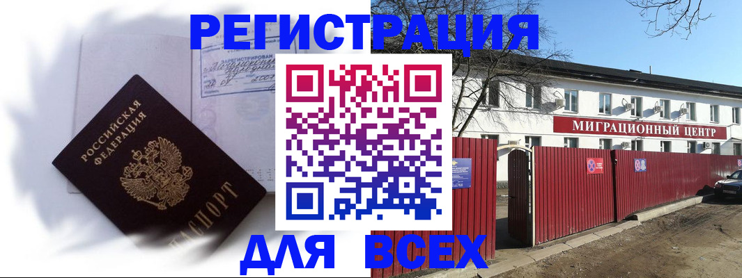 временная прописка в Морозовске