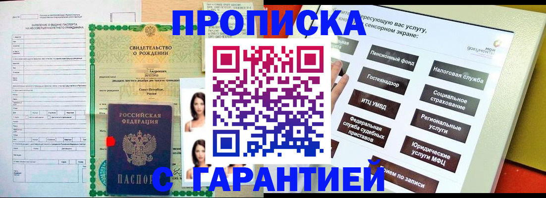 прописка гарантия в Морозовске