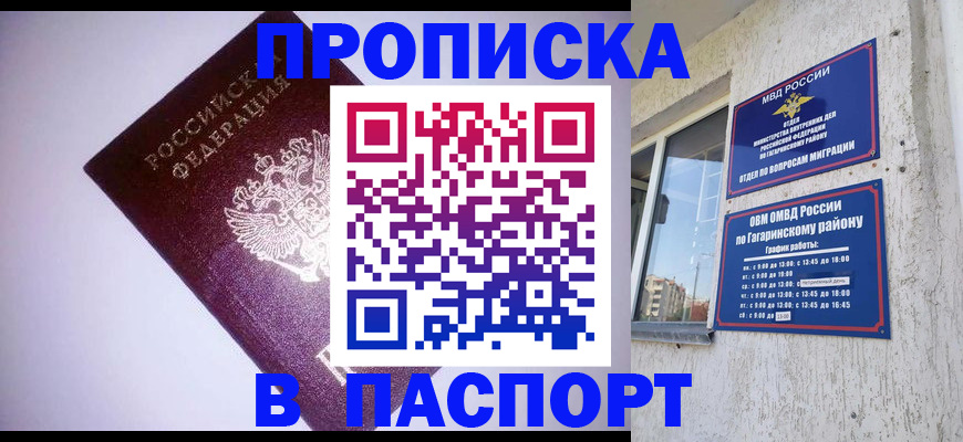 прописка ребенка в Морозовске