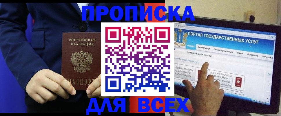 прописка законно в Морозовске
