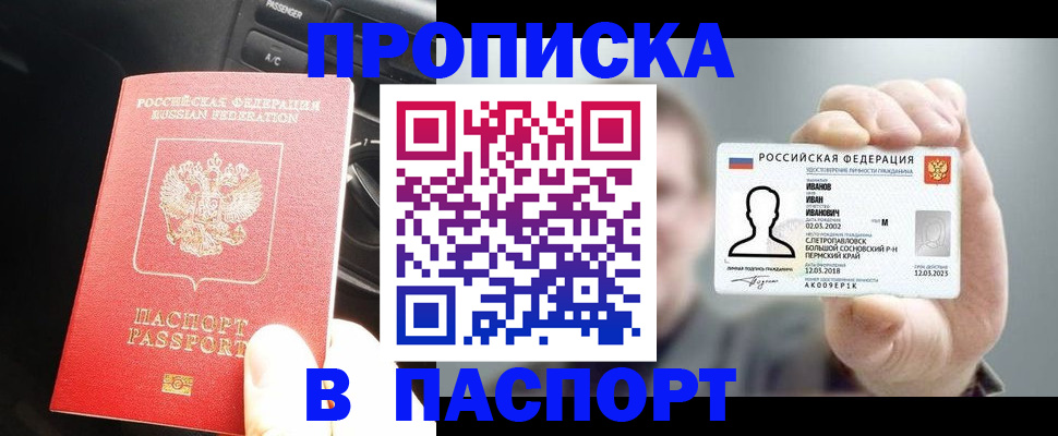 прописка законно в Морозовске