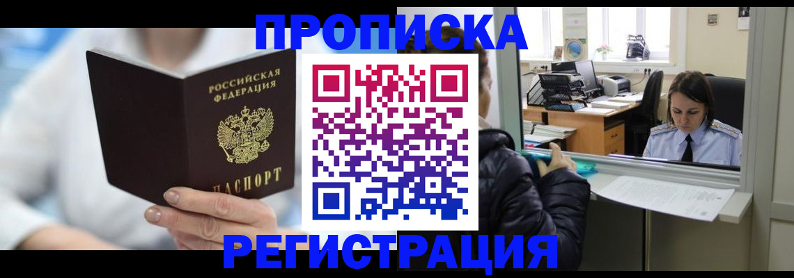 прописка от собственника в Морозовске