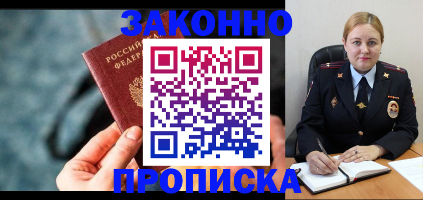 временная регистрация недорого в Морозовске