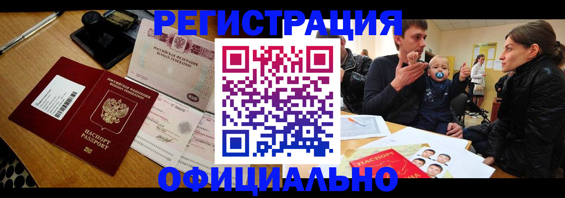 прописка поиск в Морозовске