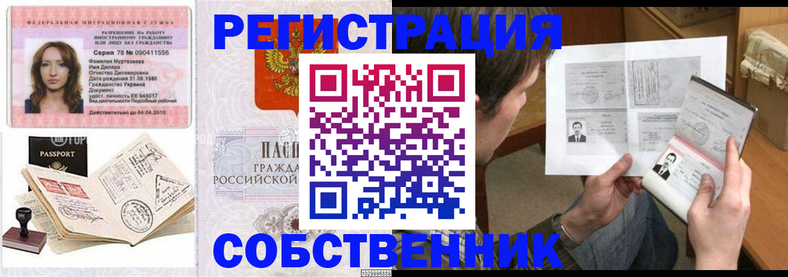 временная регистрация купить в Морозовске